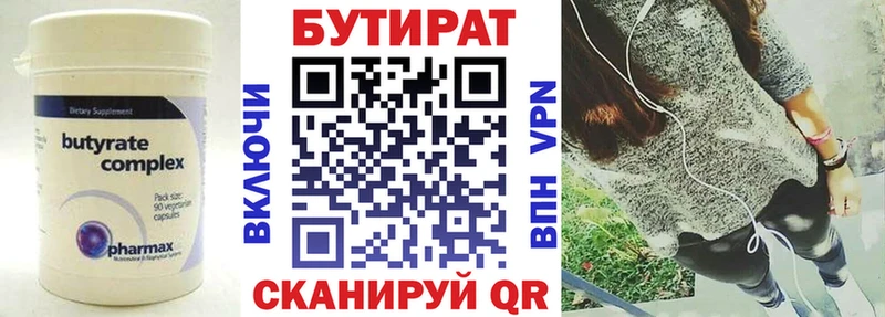 Купить Покачи БУТИРАТ бутандиол
