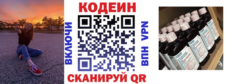 Codein напиток Lean (лин) Купить где Покачи
